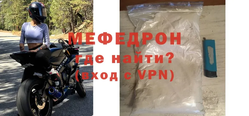 МЯУ-МЯУ mephedrone  купить наркоту  Шелехов 