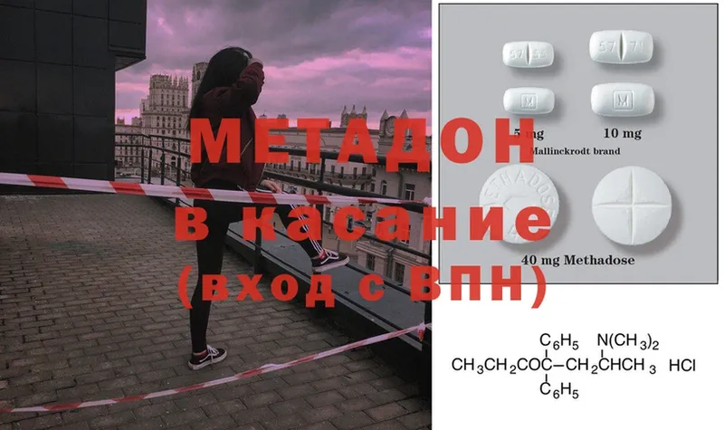 МЕТАДОН methadone  кракен зеркало  Шелехов 